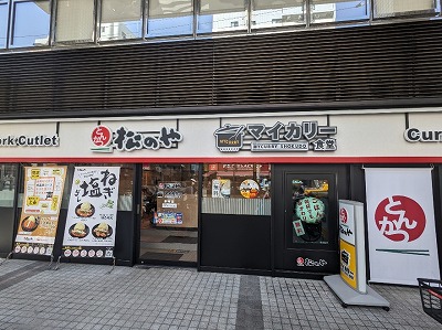 <マイカリー食堂>お店外観 桜木町駅のカレー--マイカリー食堂 野毛店