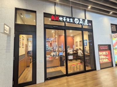<日高屋>お店外観 小田栄駅周辺の中華--日高屋 LICOPA川崎小田栄店