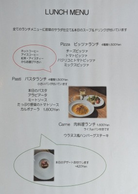 <ウラヌス>ランチメニュー 川崎新町駅周辺のイタリアン--ウラヌス