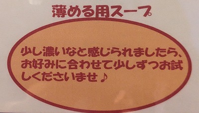 <麺場 田所商店>薄める用スープ 辻堂駅の味噌ラーメン--麺場 田所商店 辻堂店