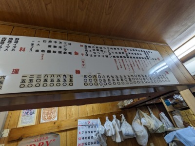 <丸吉飯店>メニュー 西小山駅周辺の中華--丸吉飯店 西小山店