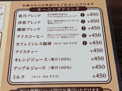 <星乃珈琲店>朝カレー 成瀬駅周辺のカフェ--星乃珈琲店 成瀬店