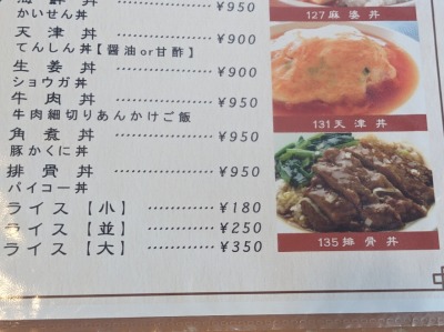 <鳳城>排骨丼 金沢八景駅の中華--鳳城