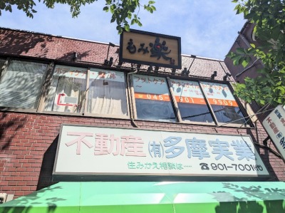 <もみ楽>お店外観 たまプラーザ駅の整体院--もみ楽 たまプラーザ店