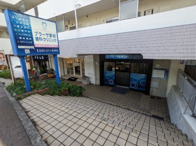 <プラーザ駅前歯科クリニック>クリニック外観 たまプラーザ駅の歯科--プラーザ駅前歯科クリニック