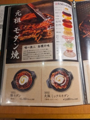<ぼてぢゅう>メニュー 上大岡駅周辺のお好み焼き--ぼてぢゅう ウイング上大岡店
