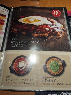<ぼてぢゅう>メニュー 上大岡駅周辺のお好み焼き--ぼてぢゅう ウイング上大岡店