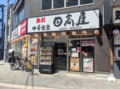 <日高屋>お店外観 鹿島田駅の中華--日高屋 鹿島田店
