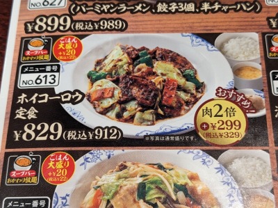 <バーミヤン>ホイコーロウ定食 溝の口駅の中華--バーミヤン 溝の口店