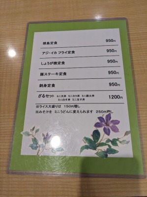 <伊之助>お品書き 弘明寺駅周辺のうどん--伊之助