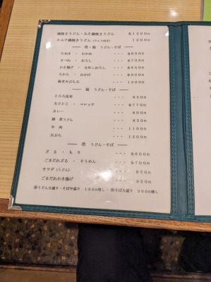 <伊之助>お品書き 弘明寺駅周辺のうどん--伊之助