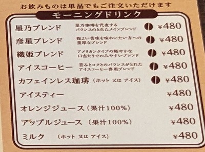 <星乃珈琲店>朝カレー 所沢駅のカフェ--星乃珈琲店 所沢プロペ通り店