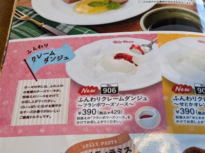 <ジョリーパスタ>ふんわりクレームダンジュ 七道駅周辺のイタリアン--ジョリーパスタ 三宝町店