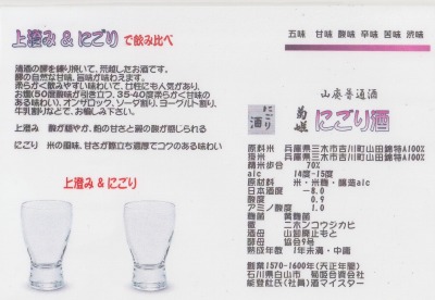 <ワインショップカワムラ Japonese Bar>にごり酒 飲み比べ 上野芝駅周辺のワイン--ワインショップカワムラ Japonese Bar
