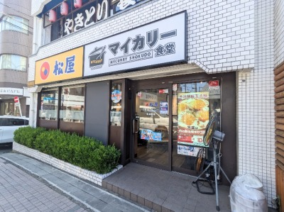 <マイカリー食堂>お店外観 稲田堤駅周辺のカレー--マイカリー食堂 稲田堤店