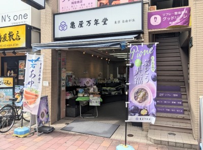 <亀屋万年堂>お店外観 梅屋敷駅周辺の洋菓子・和菓子--亀屋万年堂 梅屋敷店
