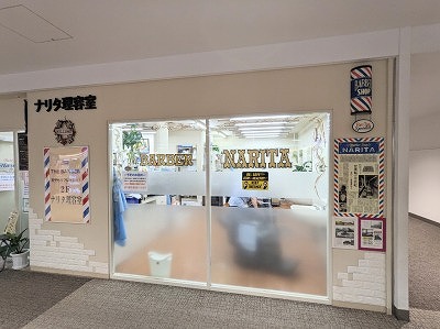 <港南台バーズ>ナリタ理容室 港南台駅の商業施設--港南台バーズ