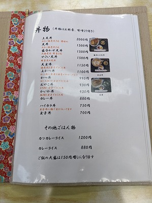 <招福庵 花月>お品書き 蒔田駅周辺のそば・うどん--招福庵 花月