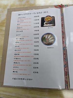 <招福庵 花月>お品書き 蒔田駅周辺のそば・うどん--招福庵 花月