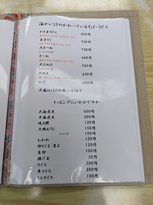 <招福庵 花月>お品書き 蒔田駅周辺のそば・うどん--招福庵 花月