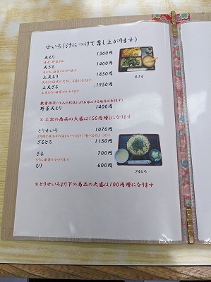 <招福庵 花月>お品書き 蒔田駅周辺のそば・うどん--招福庵 花月