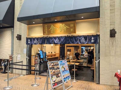 <舎鈴>お店外観 溜池山王駅周辺のつけ麺--舎鈴 赤坂インターシティAIR店
