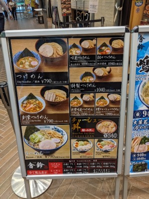 <舎鈴>お店外観 溜池山王駅周辺のつけ麺--舎鈴 赤坂インターシティAIR店