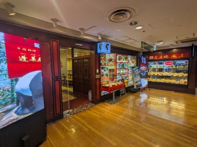 <蓬莱春飯店>お店外観 鶴見駅周辺の中華--蓬莱春飯店 鶴見本店