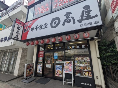 <日高屋>日高屋 鶴見西口店 鶴見駅周辺の中華--日高屋 鶴見シークレイン店