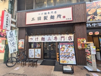 <銀柳街>三田製麵Enc_scln所 川崎駅の商店街--銀柳街