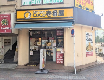 <CoCo壱番屋>JR蒲田駅西口店 蒲田駅のカレー--CoCo壱番屋 JR蒲田駅東口店