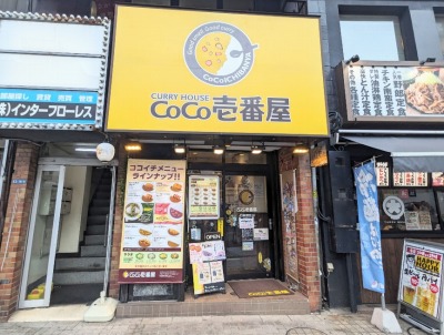 <CoCo壱番屋>お店外観 蒲田駅のカレー--CoCo壱番屋 JR蒲田駅東口店