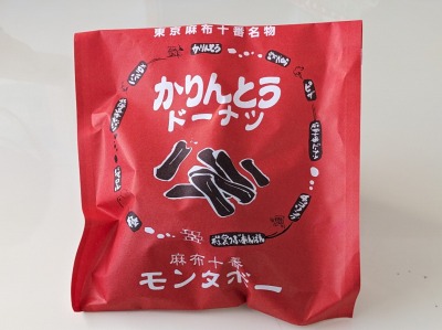 <麻布十番モンタボー>かりんとうドーナツ 桜新町駅周辺のパン屋さん--麻布十番モンタボー 駒沢店