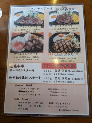 <一頭屋>メニュー 横須賀中央駅のステーキ・ハンバーグ--一頭屋