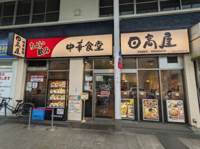 <日高屋>お店外観 久里浜駅周辺の中華--日高屋 京急久里浜駅東口店