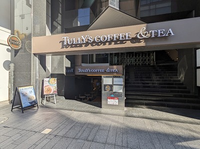 <タリーズコーヒー>お店外観 石川町駅周辺のカフェ--タリーズコーヒー 横浜元町店