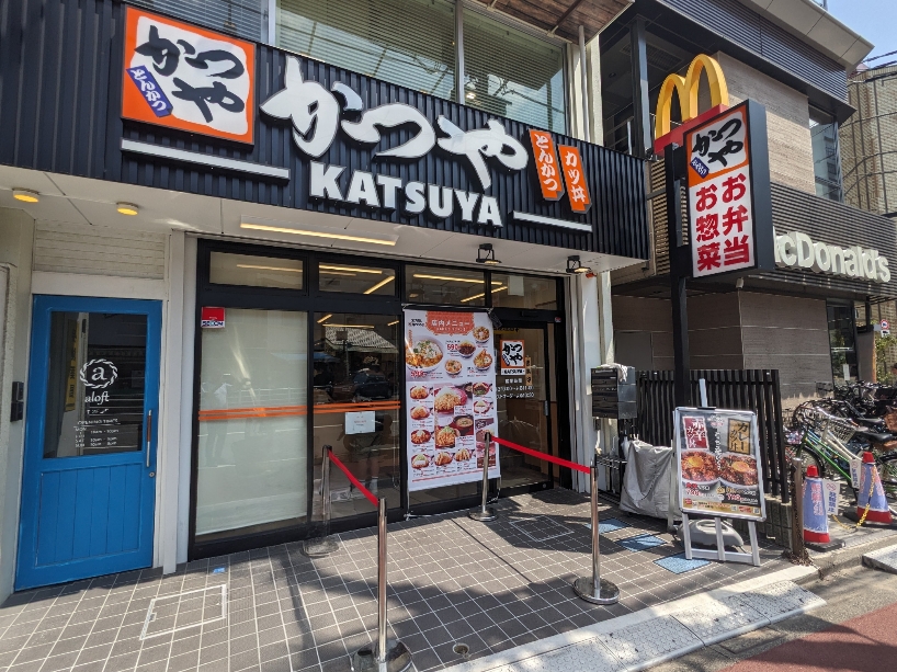 <かつや>お店外観 池上駅周辺のとんかつ・かつ丼--かつや 池上駅前店