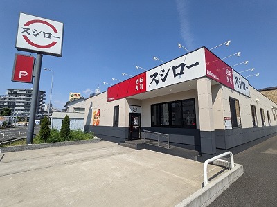 <スシロー>お店外観 尻手駅周辺の回転寿司--スシロー 川崎南幸町店