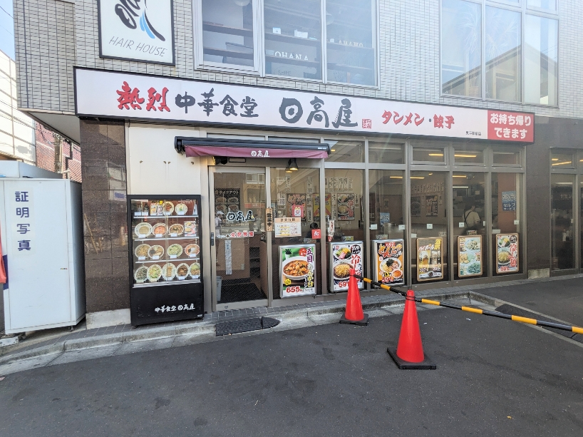 <日高屋>お店外観 尻手駅周辺の中華--日高屋 尻手駅前店