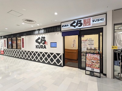 <くら寿司>お店外観 鶴見駅周辺の回転寿司--くら寿司 リコパ鶴見店