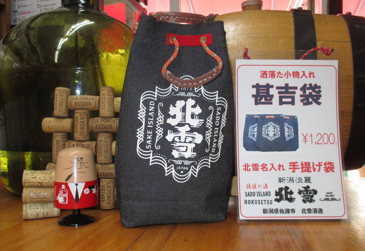 <ワインショップカワムラ Japonese Bar>甚吉袋 上野芝駅周辺のワイン--ワインショップカワムラ Japonese Bar