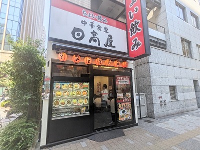 <日高屋>お店外観 秋葉原駅周辺の中華--日高屋 秋葉原駅前店