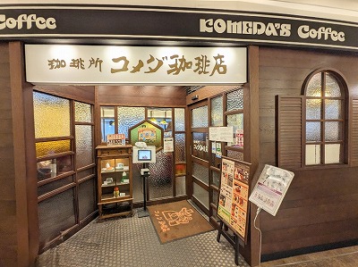 <アトレ秋葉原2>コメダ珈琲店 秋葉原駅周辺の駅ビル--アトレ秋葉原2