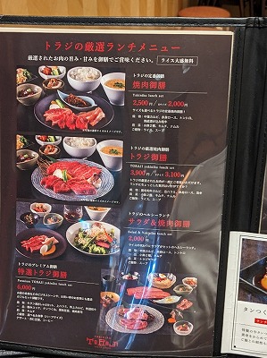 <焼肉トラジ>お店外観 秋葉原駅周辺の焼肉--焼肉トラジ 秋葉原店