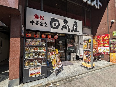 <日高屋>秋葉原駅南店 秋葉原駅周辺の中華--日高屋 秋葉原駅前店