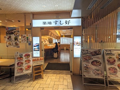 <築地すし好>お店外観 秋葉原駅周辺の寿司--築地すし好 アキバトリム店