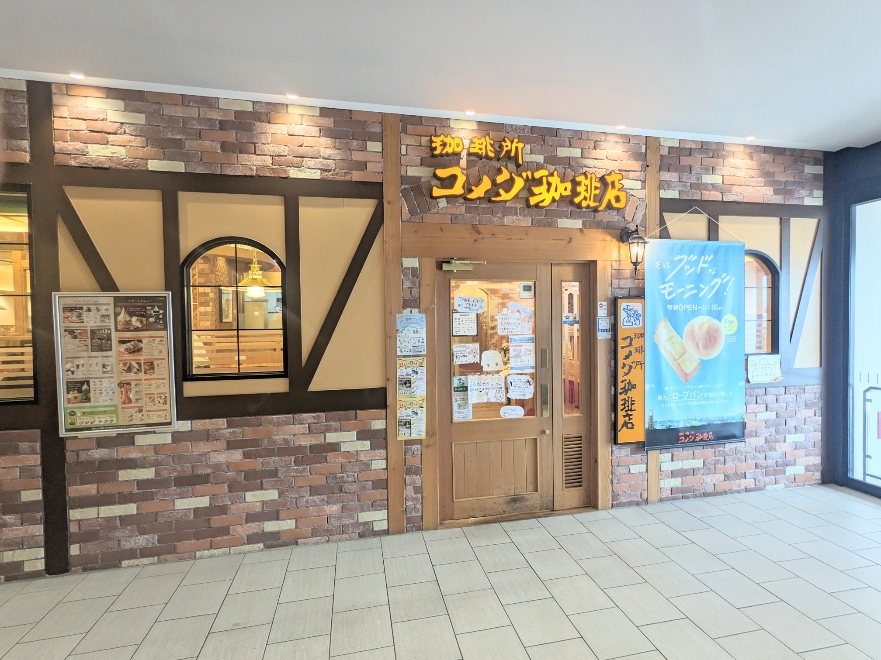 <コメダ珈琲店>お店外観 宇都宮駅周辺のカフェ--コメダ珈琲店 ウツノミヤテラス店