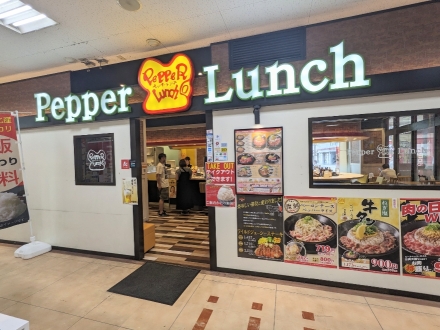 <ペッパーランチ>お店外観 宇都宮駅周辺の鉄板焼き--ペッパーランチ 宇都宮バンバ通り店