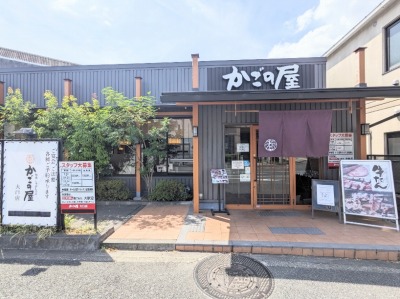 <かごの屋>お店外観 大口駅周辺の和食--かごの屋 大口店