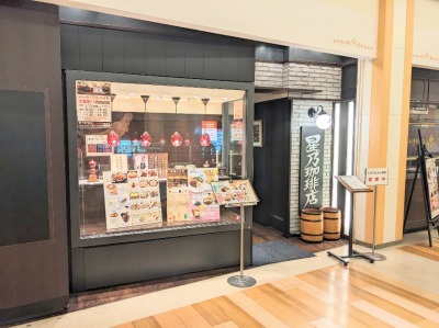 <星乃珈琲店>お店外観 鶴見駅周辺のカフェ--星乃珈琲店 トレッサ横浜店